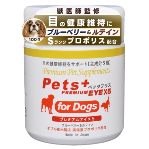 犬専用サプリメント ペッツプラス プレミアムアイX5