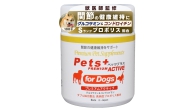 犬専用サプリメント ペッツプラス プレミアムアクティブ