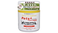 猫専用サプリメント ペッツプラス プレミアムアイ