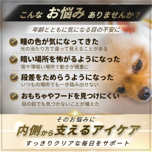 犬専用サプリメント ペッツプラス プレミアムアイX5 | ペッツプレミア