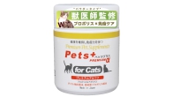 猫専用サプリメント ペッツプラス プレミアムアルファ