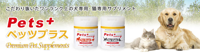Premium Pet Supplements ペッツプラス